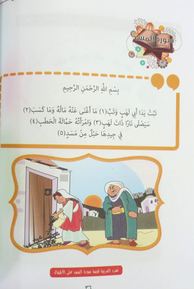 اوراق عمل في التربية الاسلامية المستوى 2 - Islamic Education Worksheets Level 2