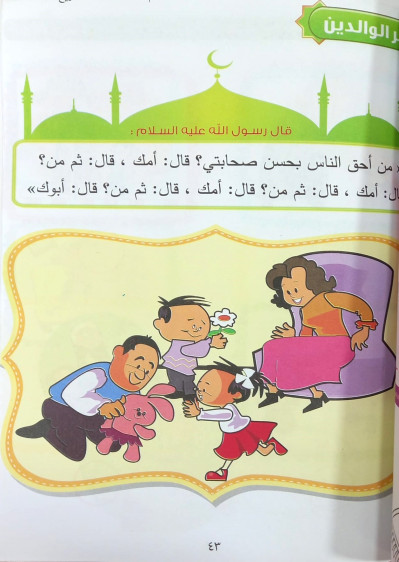 اوراق عمل في التربية الاسلامية المستوى 2 - Islamic Education Worksheets Level 2