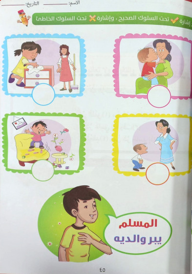 اوراق عمل في التربية الاسلامية المستوى 2 - Islamic Education Worksheets Level 2